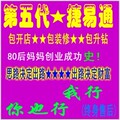捷易通/第五代 虚拟自动软件系统 第五代供货版VIP版包售后！