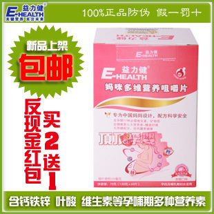  正品益力健妈咪多维营养咀嚼片孕产妇钙铁锌维生素叶酸包邮