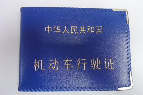 機動車 行駛證外殼子 普通 行駛證每本在類目 汽車/用品/配件/改裝, 汽車用品/內飾品, 駕車個人用品, 駕駛證件套中 - 來自Buy2taobao.com提供專業的淘寶代購服務