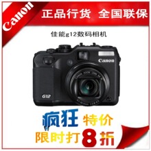 北京发货佳能PowerShot G12 佳能G12  g12佳能相机 正品行货联保