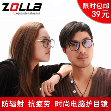 Zolla 时尚男士女士防辐射眼镜 男款女款抗疲劳电脑镜 正品包邮