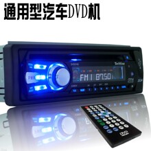 冲4钻！车载DVD 通用 汽车DVD汽车CD机车载CD机车载收音机 播放器