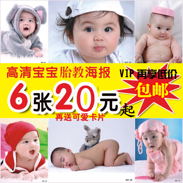 可爱婴儿画报BB相片照片宝宝图片早教胎教海报墙贴图画像挂图包邮|msdalam kategori Toy/bayi/teka-teki/blok bangunan/model, Pembelajaran awal/mainan pintar, Poster bayi/poster pranatal - dari Buy2taobao.com untuk memberikan perkhidmatan ejen Taobao profesional membeli