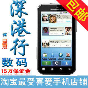 Motorola/摩托罗拉 ME525+/MB525+/MB526/deyf+2-3月新机港行