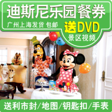 香港迪士尼乐园餐券 迪斯尼餐厅餐券 1券2餐3餐 旅游门票  包邮