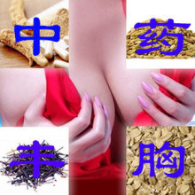 丰胸产品 丰乳产品 中药丰胸药 热卖排行第一 买二送一 不含激素
