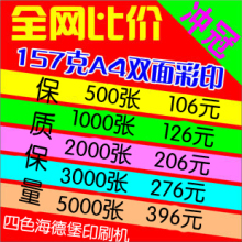 彩宣传单色印刷 设计制作 彩页 广告宣传单 DM单 折页 海报 画册
