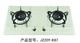 赛田嵌入式燃气灶K87