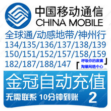 【速冲】移动2元快充全国通用移动两元话费全国移动2元充值卡二元