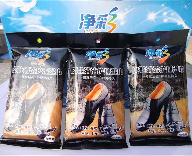 厂家直销 净彩湿巾 专业擦皮鞋 擦鞋湿巾 去污保养上光 10片装