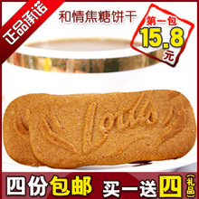 4个包邮~进口食品休闲零食/比利时Lotus和情焦糖饼干250g 配咖啡