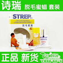 诗瑞 脱毛蜡套装 脱毛蜜蜡+修护液/绝毛液 strep蜜蜡套装 正品
