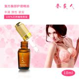 香袭人丰胸健胸精油美乳丰韵紧实 丰乳霜丰胸产品 买三送一 特价