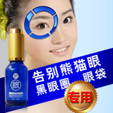 美靓诚品 焕眼魔方眼部精华眼霜 去黑眼圈 眼袋