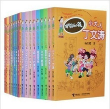 【商城正版】淘气包马小跳升级版 最新版 全20册 杨红樱著