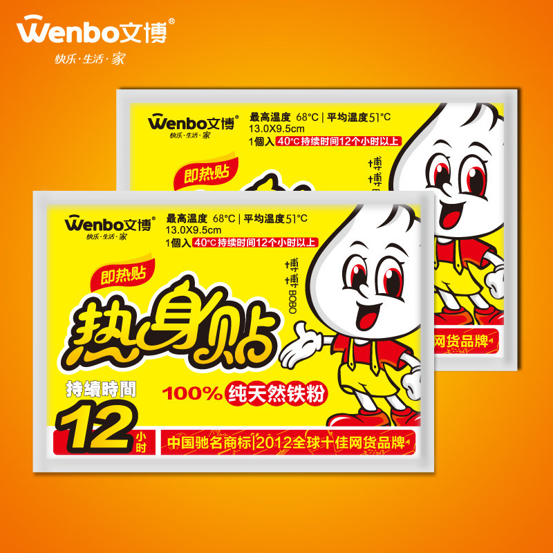 文博 大号暖贴正品暖宫贴痛经煖宝宝贴 暖身贴保暖贴 热身贴 包邮