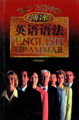 正版现货英语语法畅销书薄冰语法书 薄冰英语语法(金版)