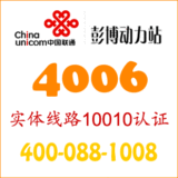 企业400电话4006电话办理开靓号(月套餐A6)联通官方线路10010认证