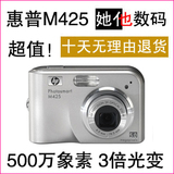 惠普M425 二手正品普通数码相机 清仓特价 学生首选 145元秒杀