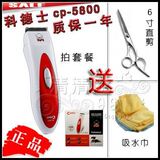 全国包邮送礼 科德士防水宠物电推剪cp-5800局部全身用 狗猫用品
