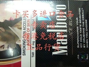  香港正品 marlboro暴珠黑冰（忠告）满包邮 无糖 食品  特产