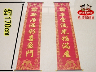  春节装饰品 乔迁新居 新年新春 居家对联 植绒布烫金字对联
