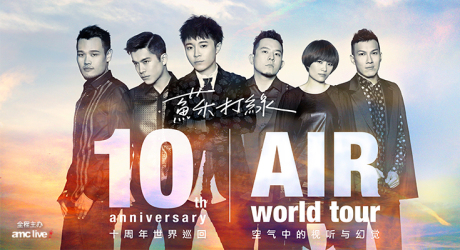 苏打绿2014《空气中的视听与幻觉》演唱会 贴