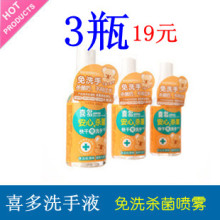 喜多快干型免洗杀菌喷雾60ML免洗洗手液便携 3瓶装宝宝洗手液特价