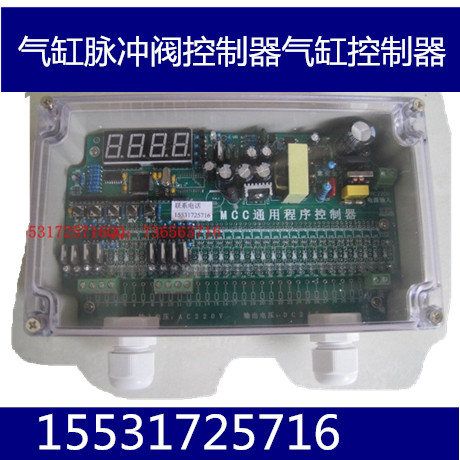 气缸电磁阀控制器气缸控制器离线气箱脉冲控制仪分室单片机控制器在类目 五金/工具, 气动工具, 施工除尘器中 - 来自Buy2taobao.com提供专业的淘宝代购服务