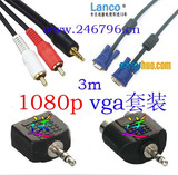 电脑接电视 电脑连接电视线3米 3+6vga线加3米音频线送2头子