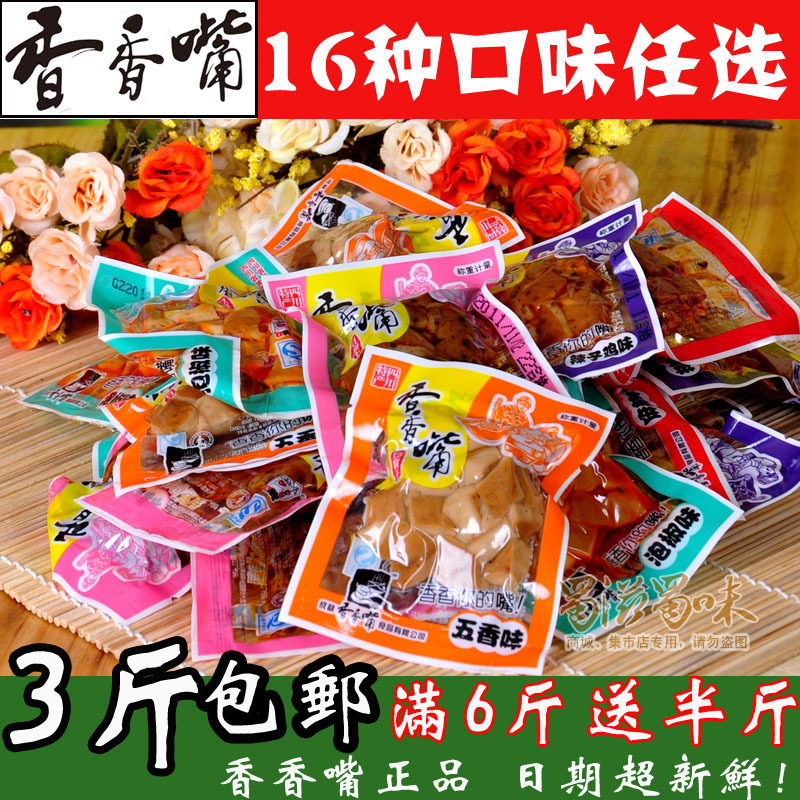 3斤包邮！香香嘴豆干 香干 500g 16个口味任选 四川豆腐干散装