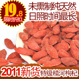 2011新品枸杞子/新疆最正宗 精河枸杞(半斤)甘甜药香 极品