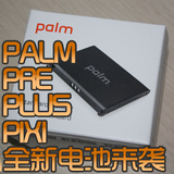 pre 电池 palm pixi plus palm pre原装电池 pre 2电池 plus电池