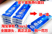 买十送一 上海澳博 原厂正品 角燕G蛋白 补肾壮阳 治早泄 包运费