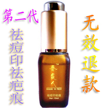 限时特价香袭人代去痘印祛痘印去疤痕祛疤痕精油无效退款