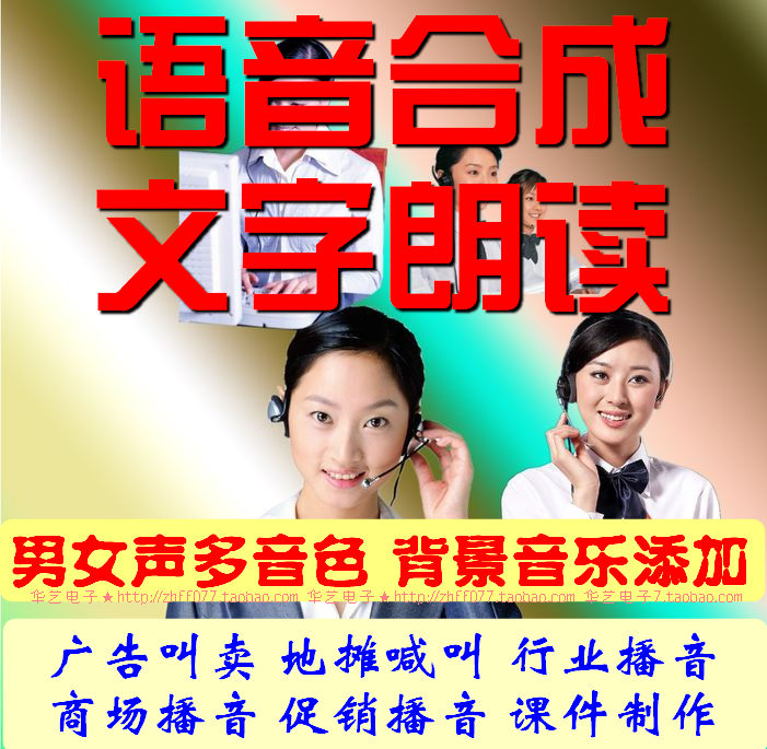 朗读录音广告定制作地摊促销叫卖\mp3格式多音色音乐个性设计服务|ruв категории торговли/разработка услуг, разработка услуг, другие разработка услуг - от Buy2taobao.com для оказания профессиональной услуги покупки агента Taobao