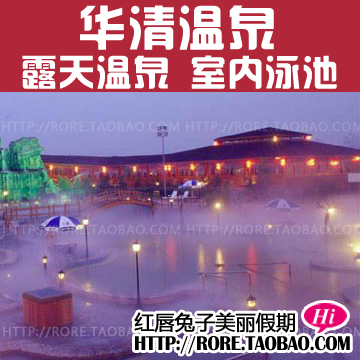 北京華清溫泉遊泳館門票 電子票在類目 景點門票/實景演出/主題樂園, 國內票務中 - 來自Buy2taobao.com提供專業的淘寶代購服務