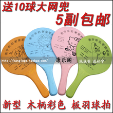 松宁环保板羽球拍 木柄一体 板羽球 乒羽球拍 （2拍 10球）总代理