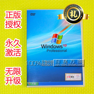 实体店 正版 winxp windows xp win安装盘 系统