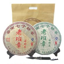 买一送一 包邮 老班章古树茶 普洱茶 熟茶 生茶 七子饼 茶叶 爆款