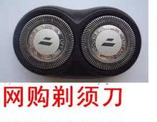 正宗飞利浦剃须刀HQ3配件HQ30\HQ32\HQ33\HQ36\HQ300刀片刀头