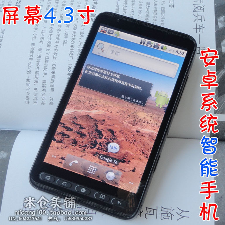 4.3寸安卓Android系统电容屏智能手机导航 天星Ihtc A1000 A2000