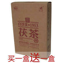 特价促销 白沙溪1953特制茯茶 湖南安化黑茶 买一盒送一盒