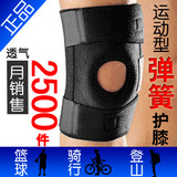 2只包邮正品 专业户外运动 登山 护膝 内置弹簧 加强型 篮球 骑行
