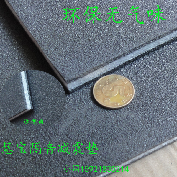 黑白隔音减震垫 环保无气味11MM 家装办公楼浮筑楼板地面减震隔音在类目 基础建材, 新型装饰材料, 装饰性吸音材料中 - 来自Buy2taobao.com提供专业的淘宝代购服务