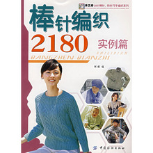 经典<em>毛衣编织</em>3280(综合版)入门<em>毛衣编织</em>书籍棒
