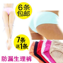 6条包邮生理裤 女内裤月经期防漏莫代尔蕾丝竹纤维卫生裤