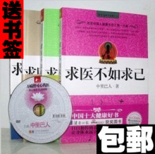 正版包邮 中里巴人求医不如求己已全集1234彩图DVD中医养生书籍