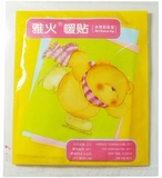 雅火小号 正品煖宝宝发热帖保暖贴暖宫日本袋鼠沪整箱包邮批发