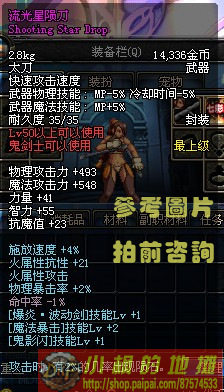 DNF地下城与勇士|陕西一区|陕西1区50粉太流光星陨刀（多区）